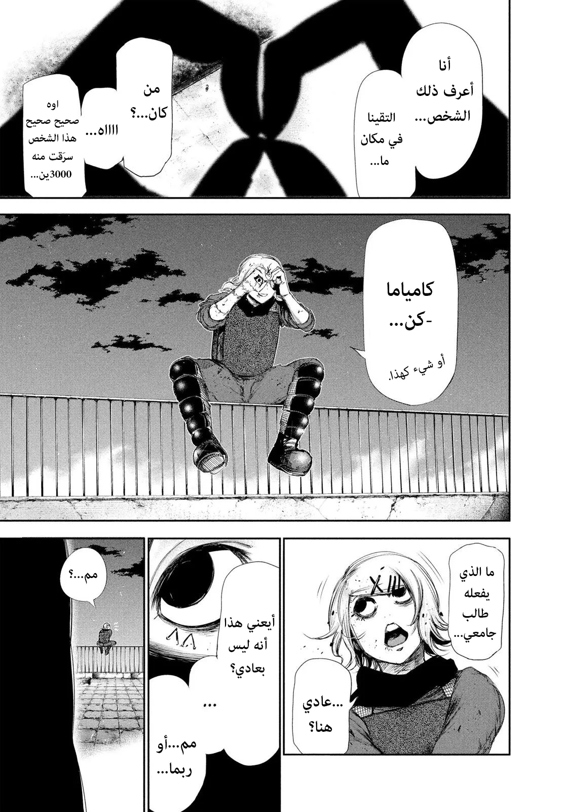 Read Tokyo ghoul AR Manga Online