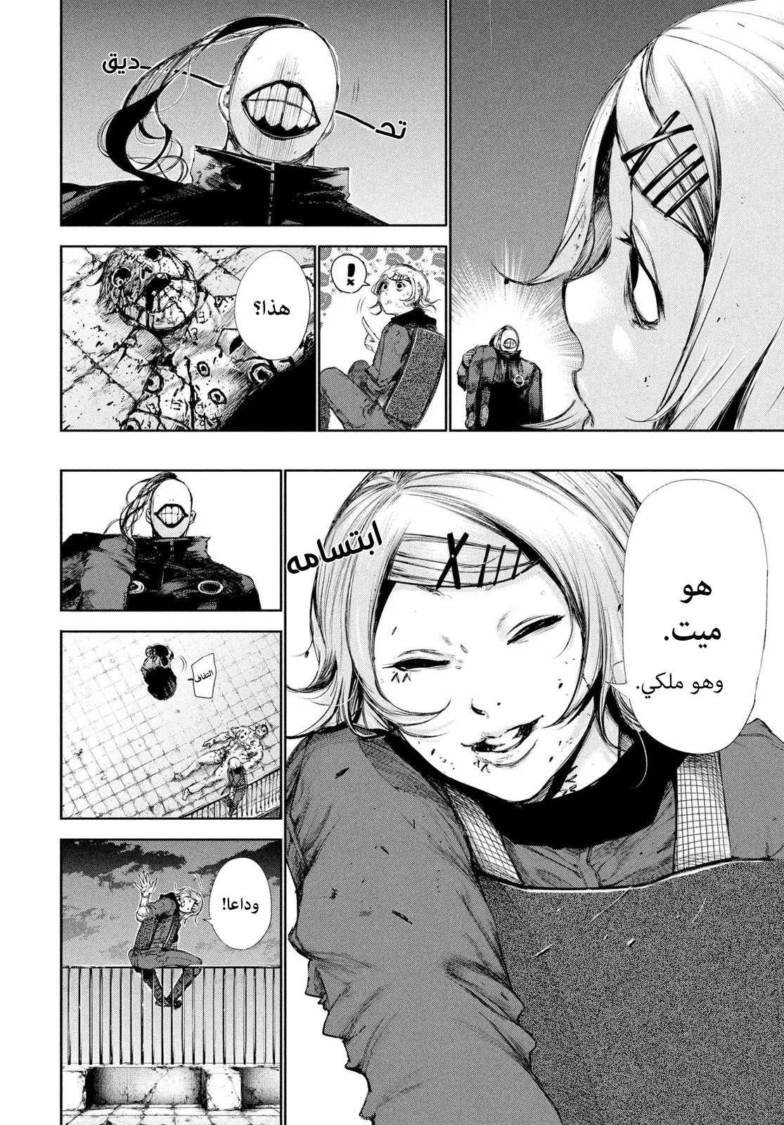Read Tokyo ghoul AR Manga Online