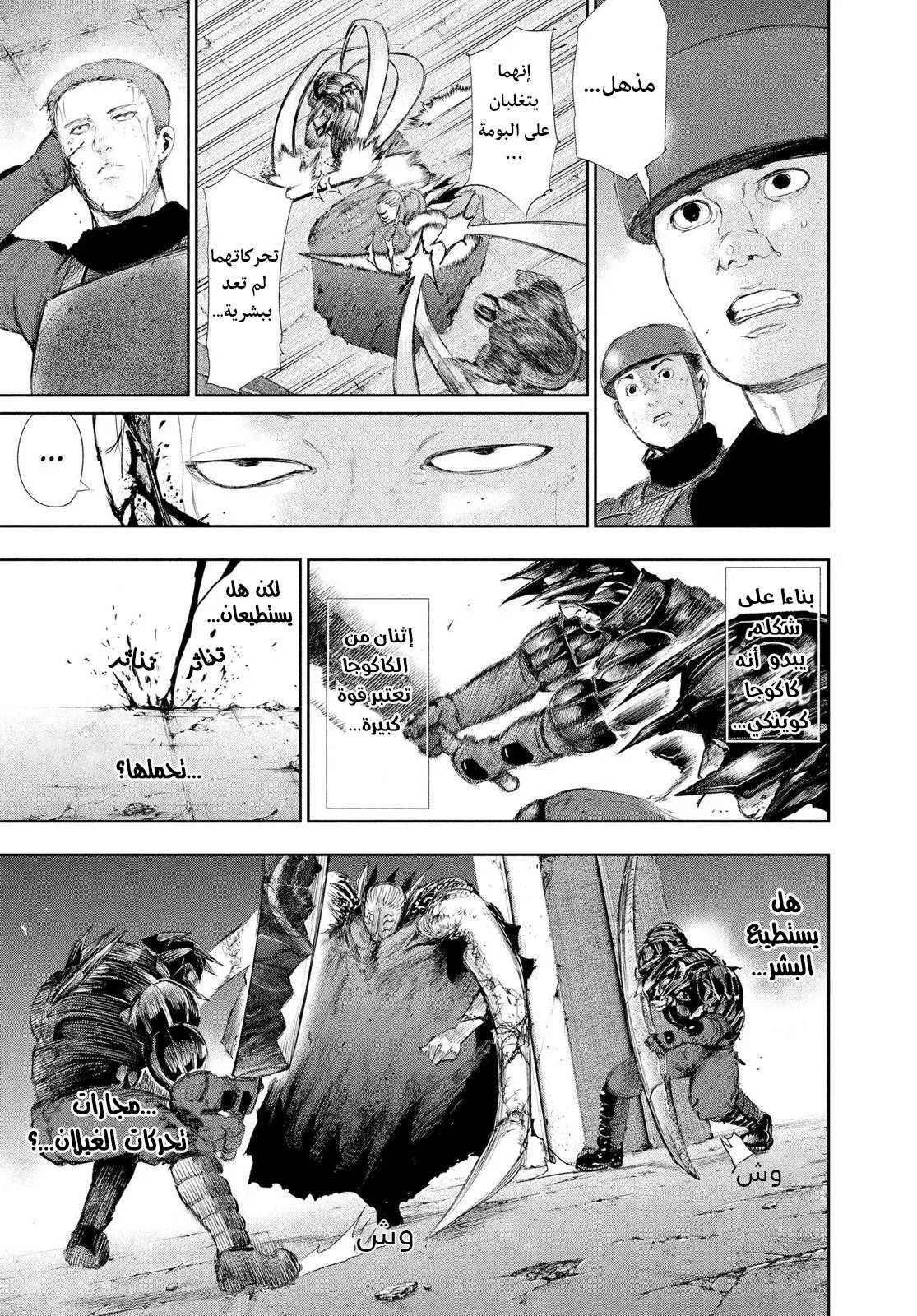 Read Tokyo ghoul AR Manga Online