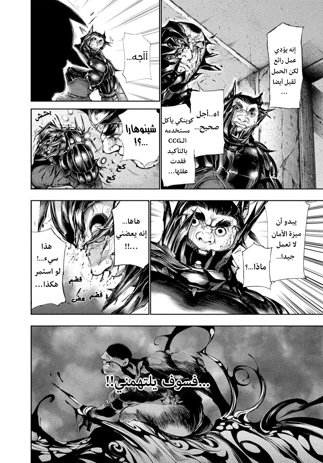 Read Tokyo ghoul AR Manga Online