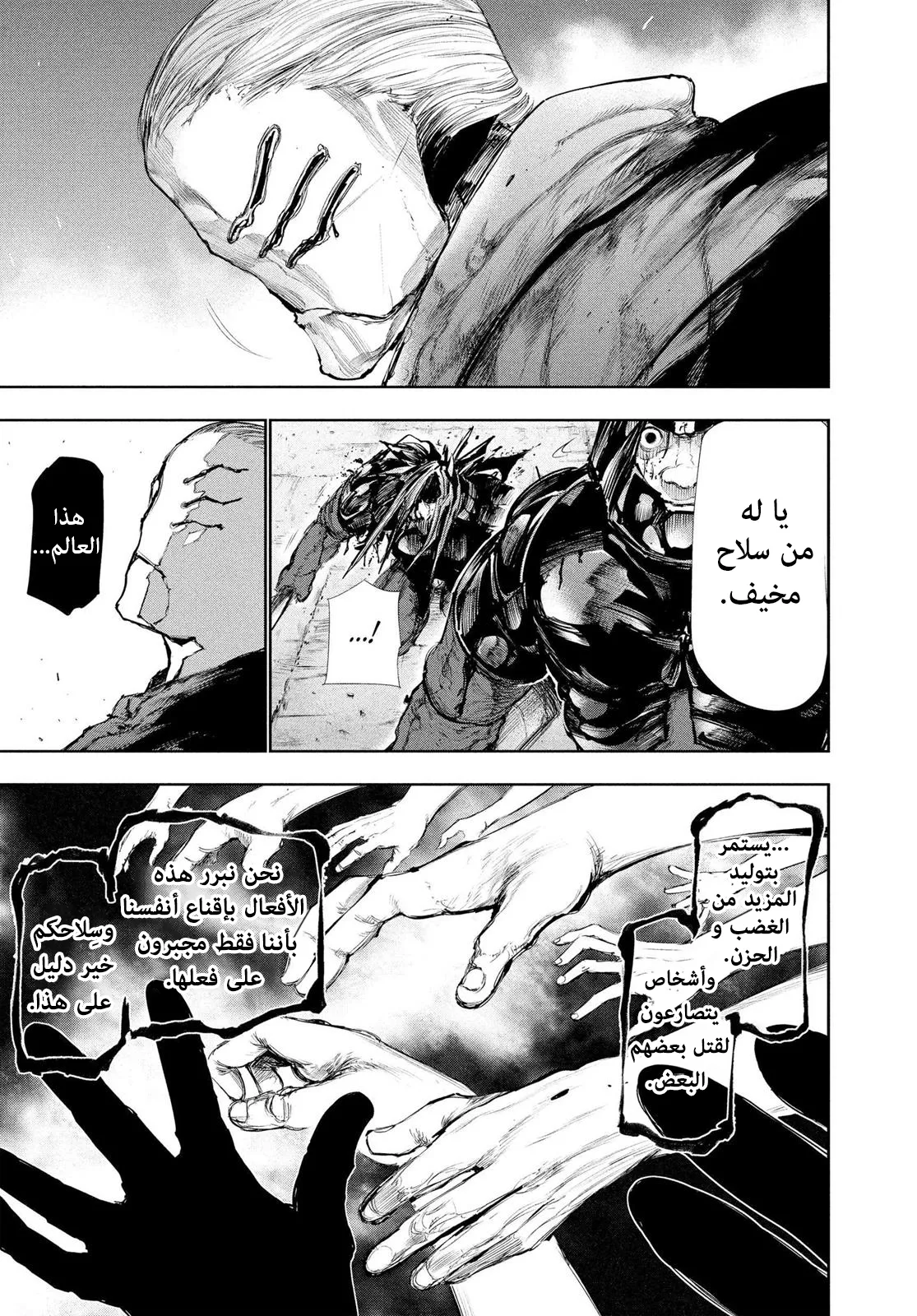 Read Tokyo ghoul AR Manga Online