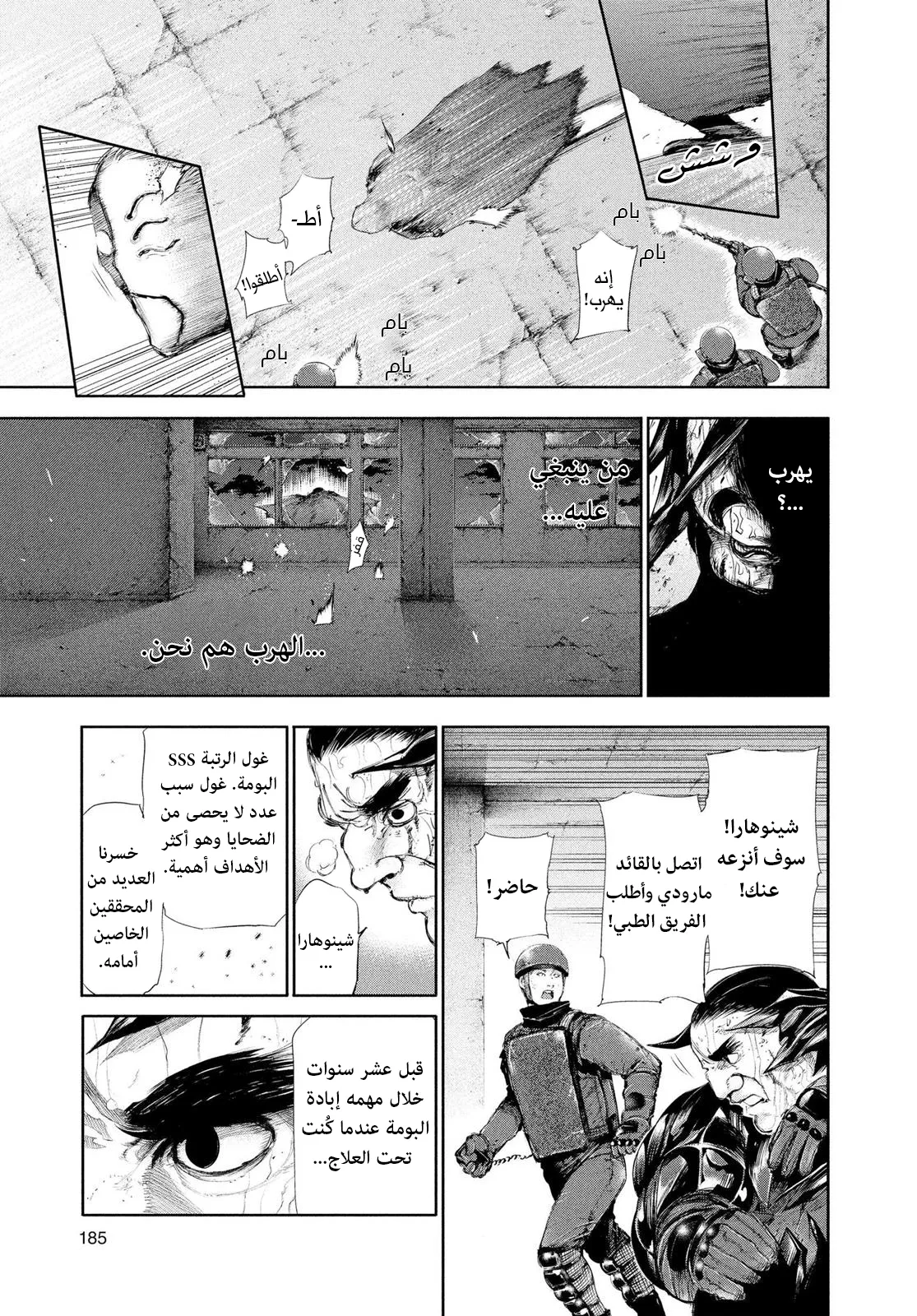 Read Tokyo ghoul AR Manga Online