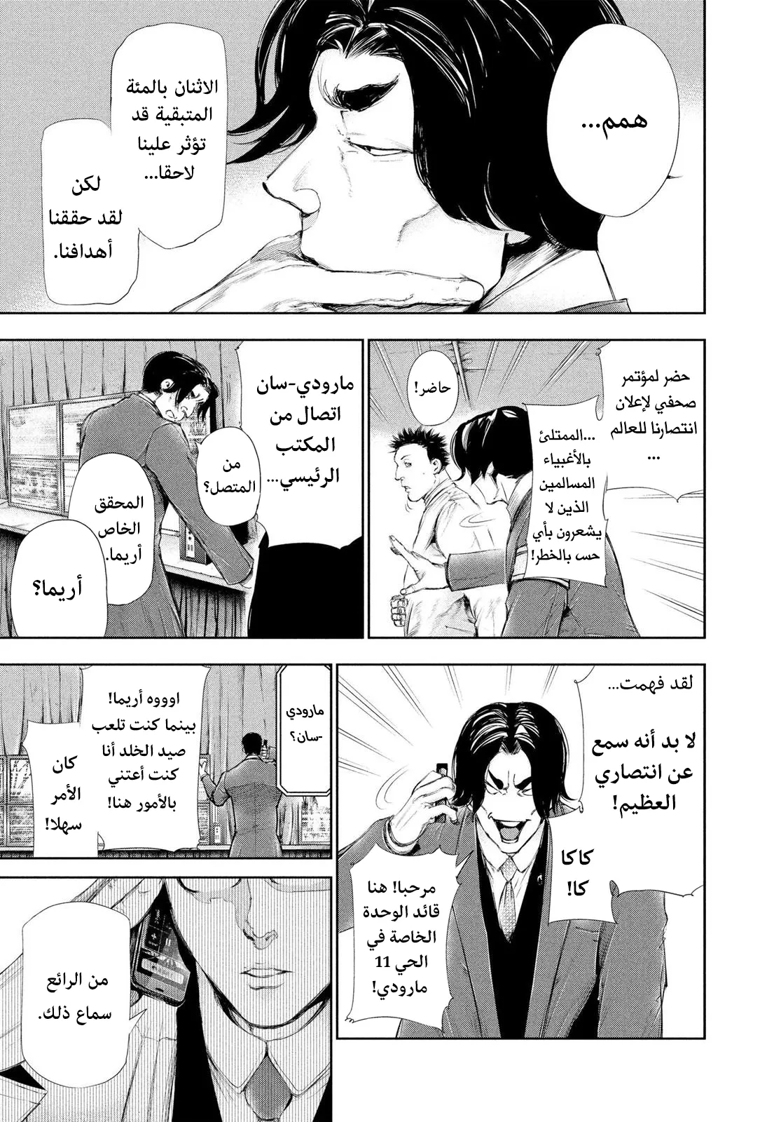 Read Tokyo ghoul AR Manga Online