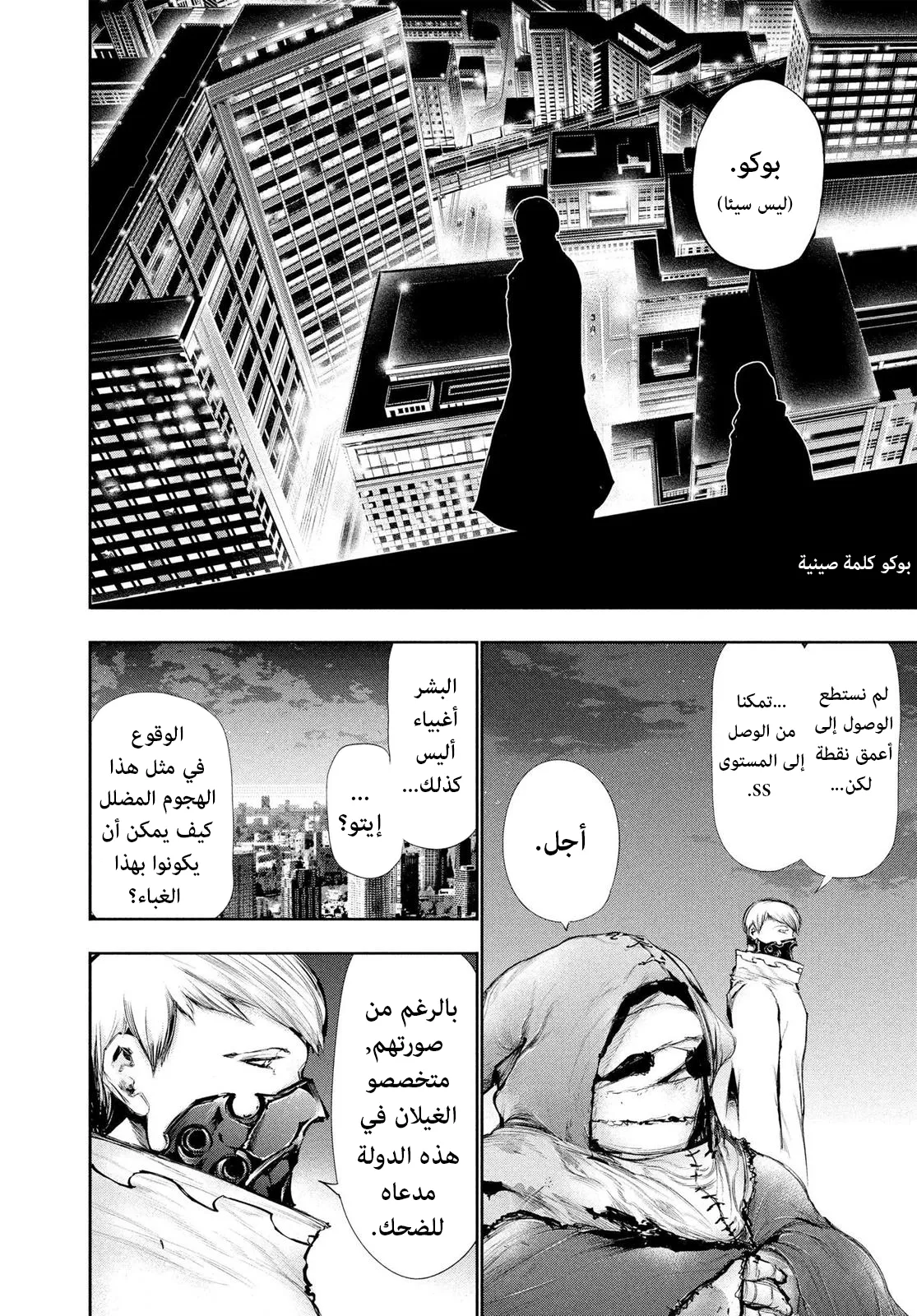 Read Tokyo ghoul AR Manga Online