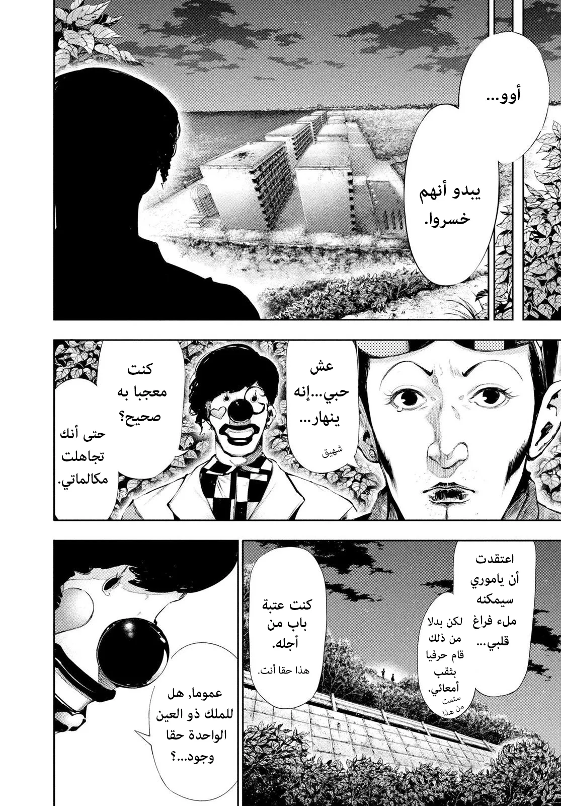 Read Tokyo ghoul AR Manga Online