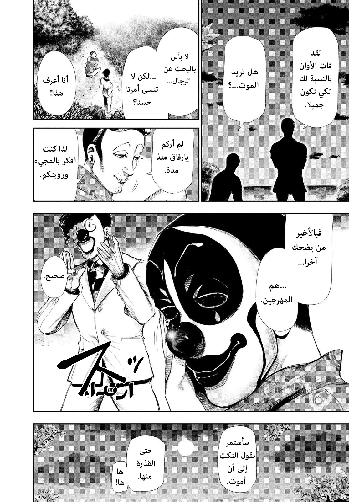Read Tokyo ghoul AR Manga Online