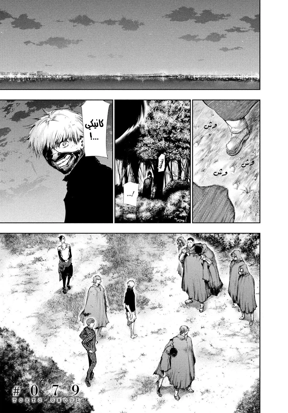 Read Tokyo ghoul AR Manga Online