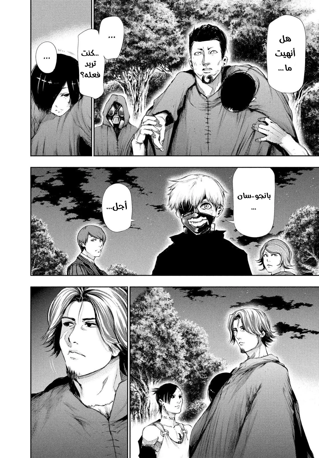 Read Tokyo ghoul AR Manga Online