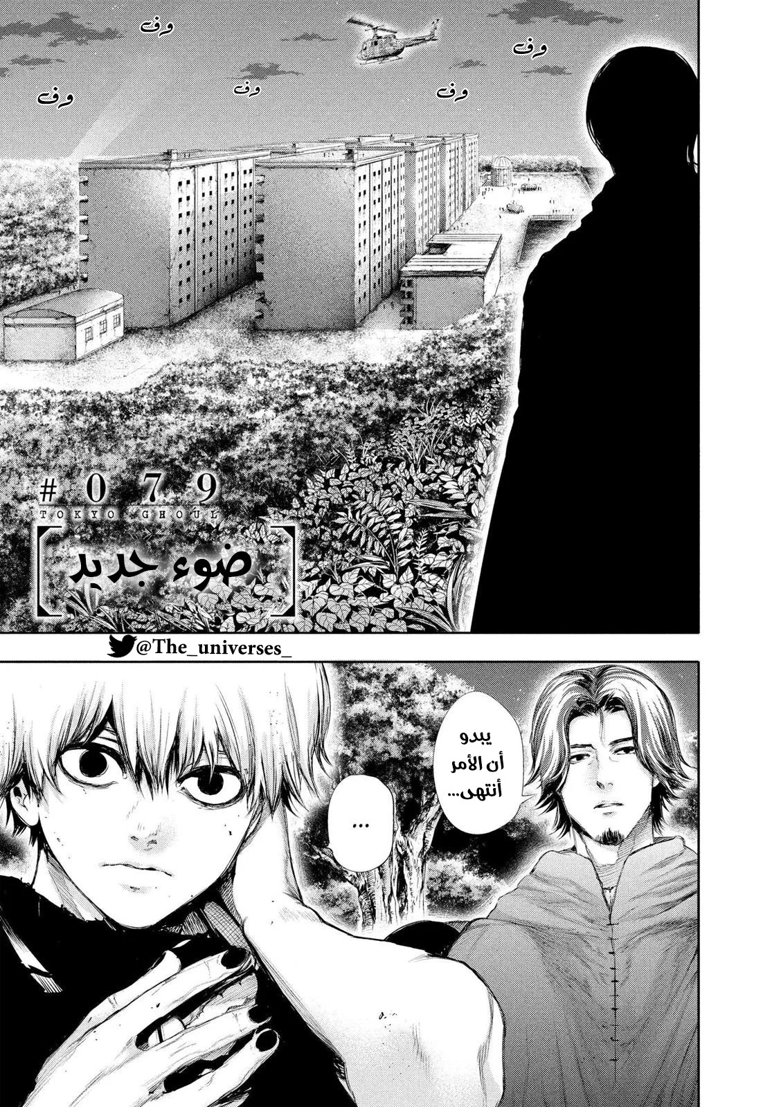 Read Tokyo ghoul AR Manga Online