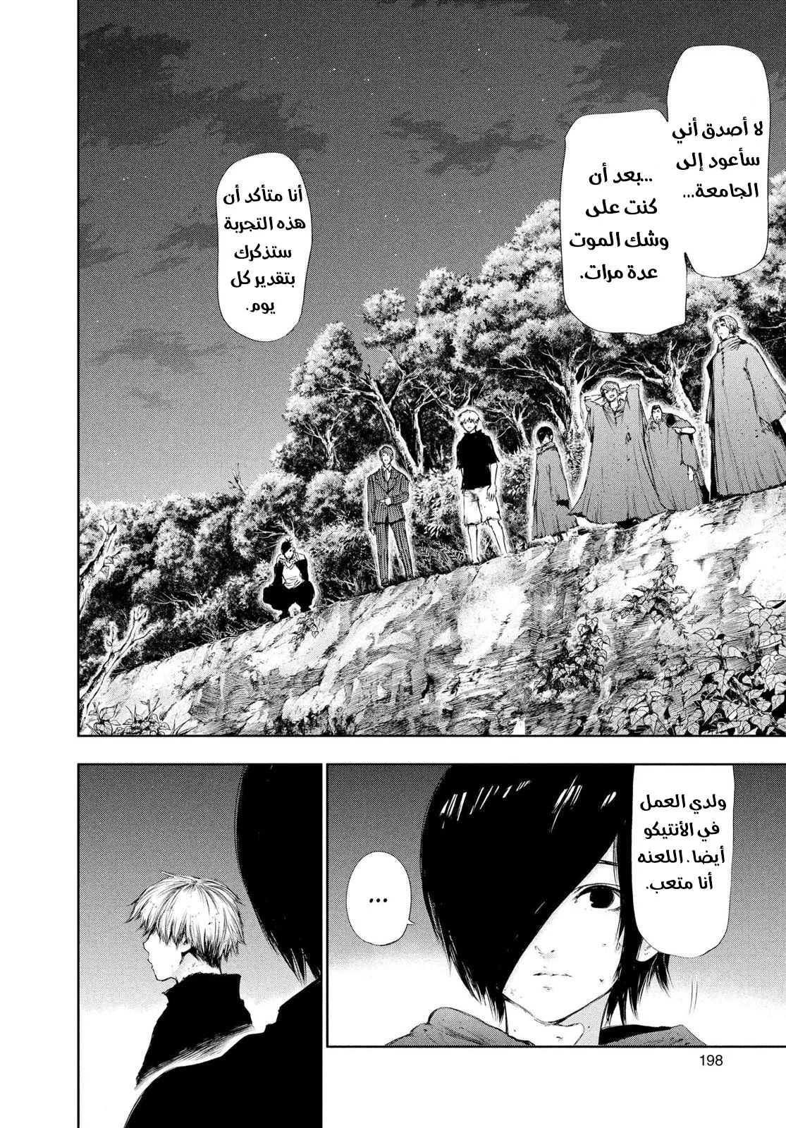 Read Tokyo ghoul AR Manga Online