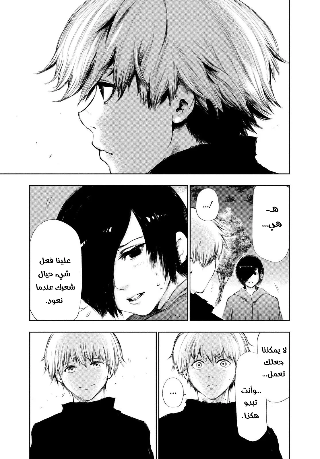 Read Tokyo ghoul AR Manga Online