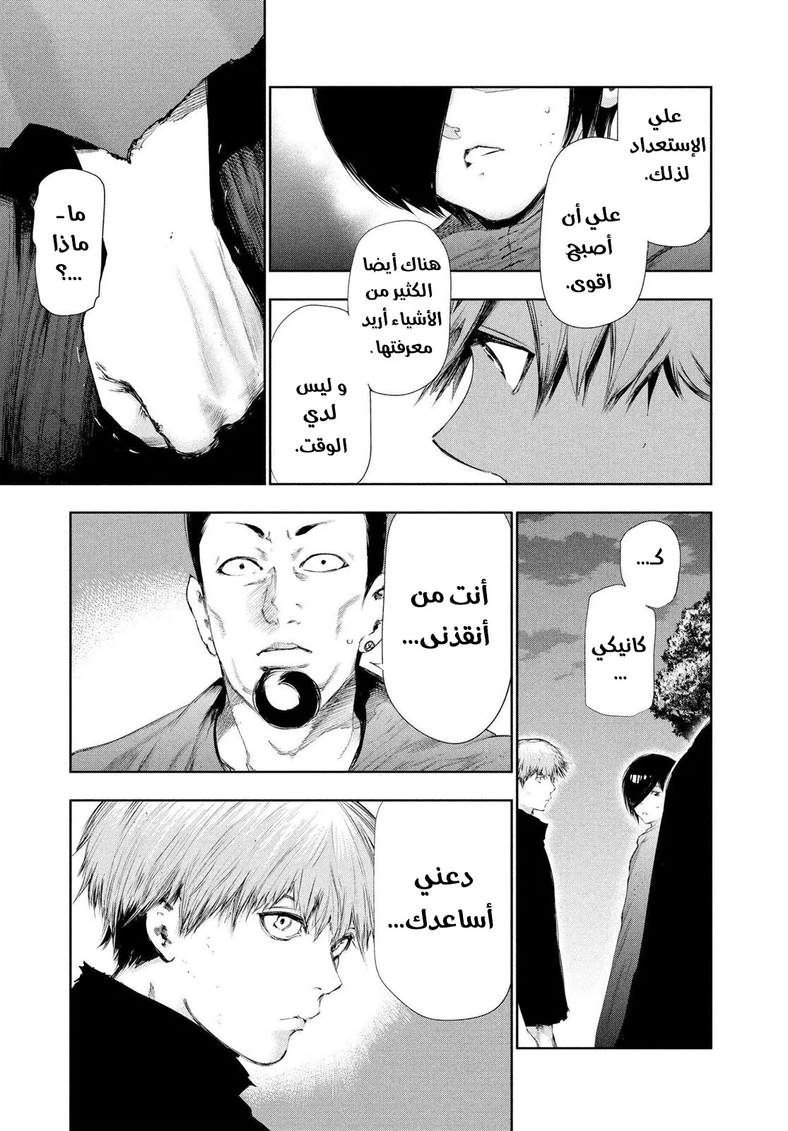 Read Tokyo ghoul AR Manga Online