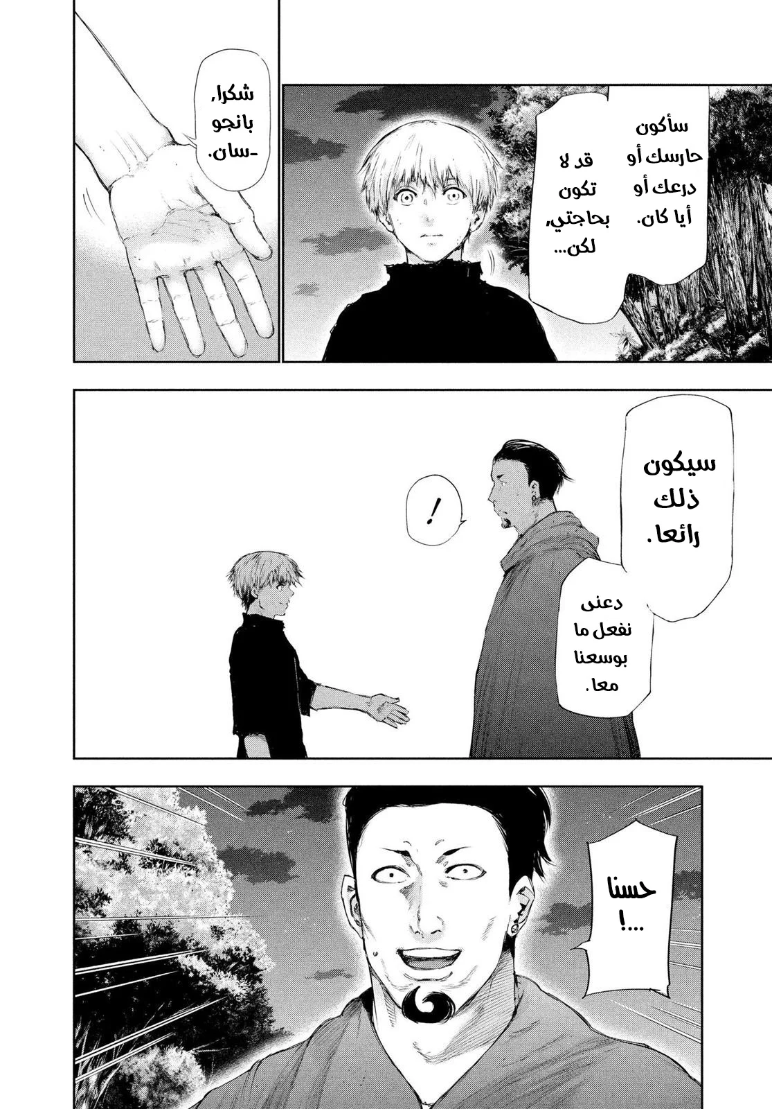 Read Tokyo ghoul AR Manga Online