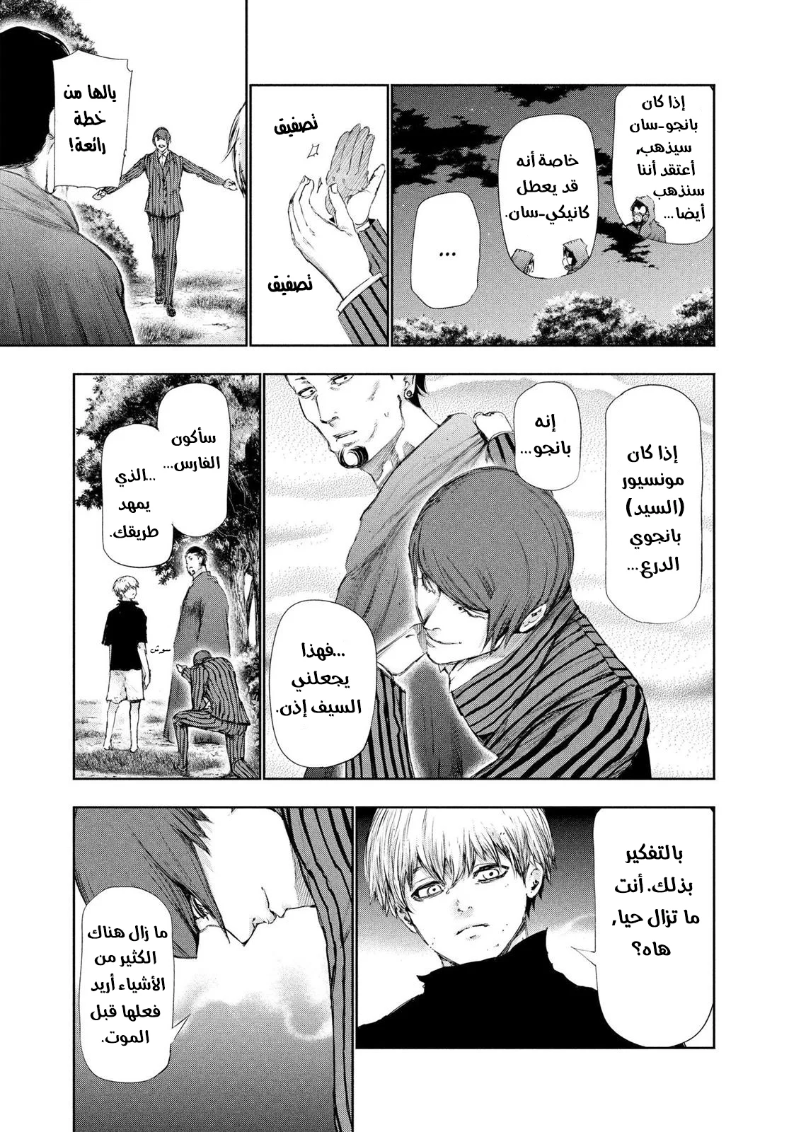 Read Tokyo ghoul AR Manga Online