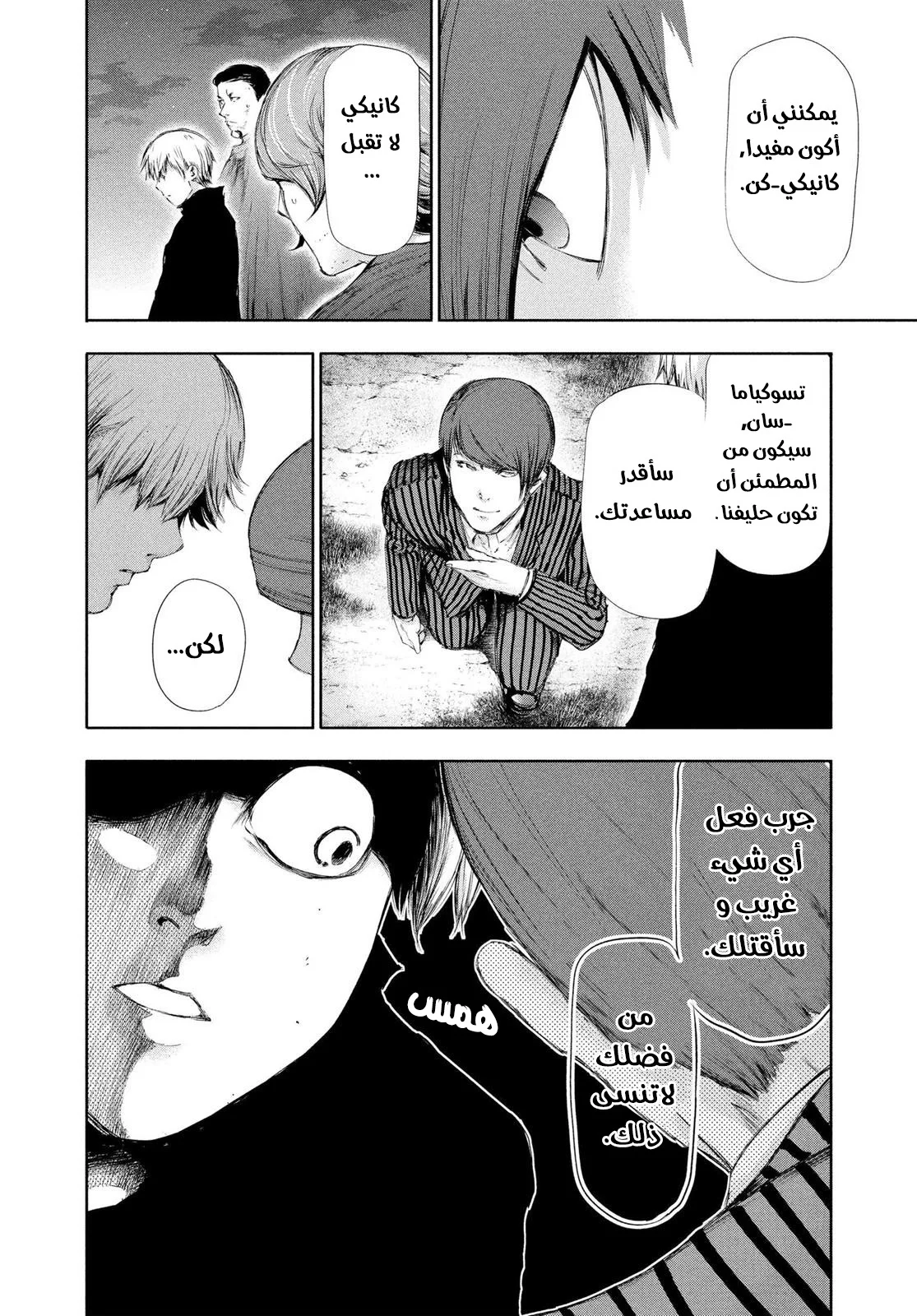 Read Tokyo ghoul AR Manga Online