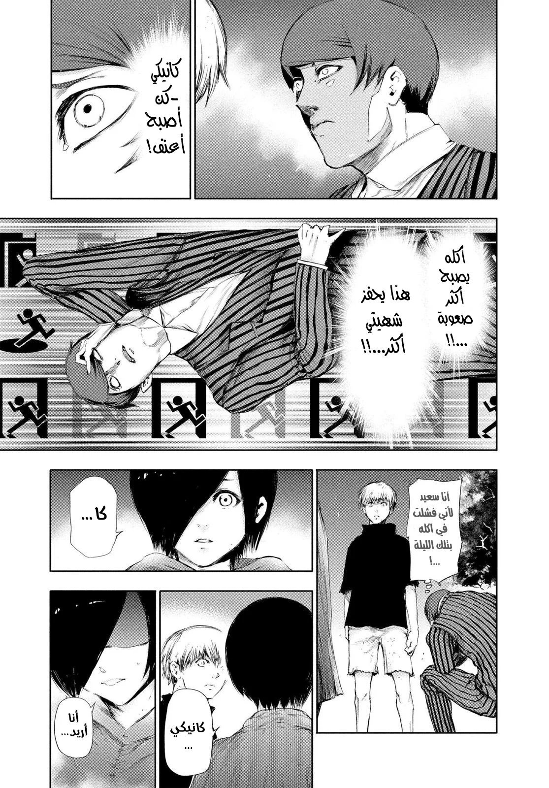 Read Tokyo ghoul AR Manga Online