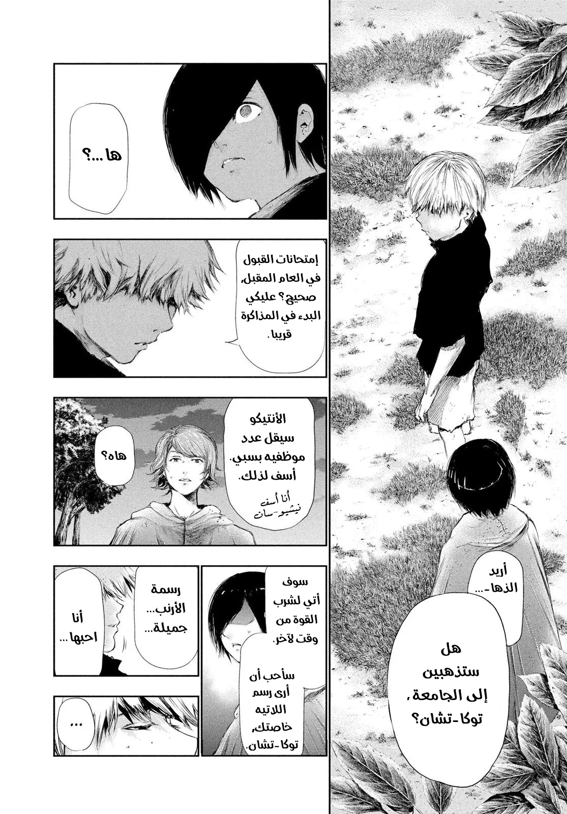 Read Tokyo ghoul AR Manga Online