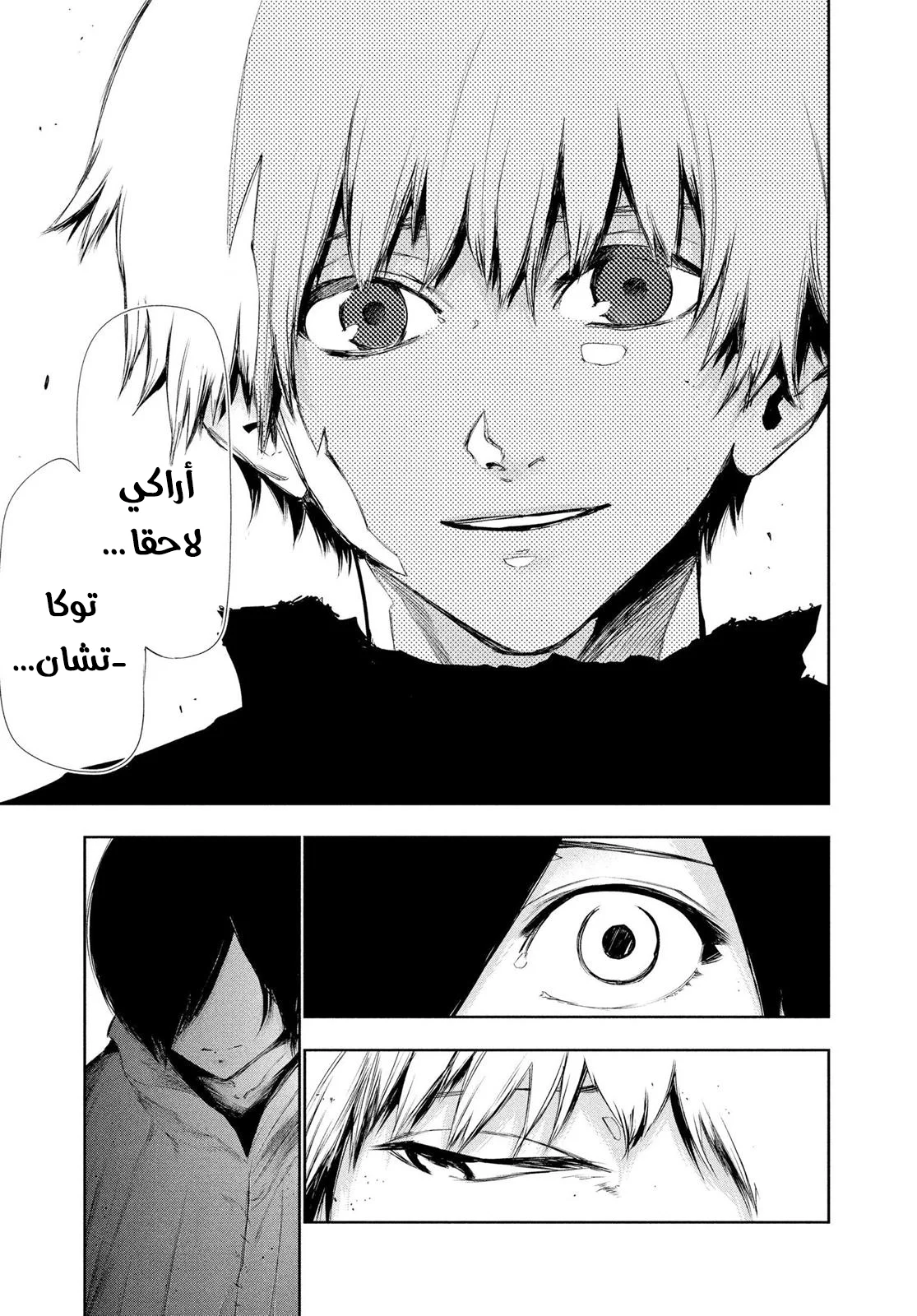 Read Tokyo ghoul AR Manga Online