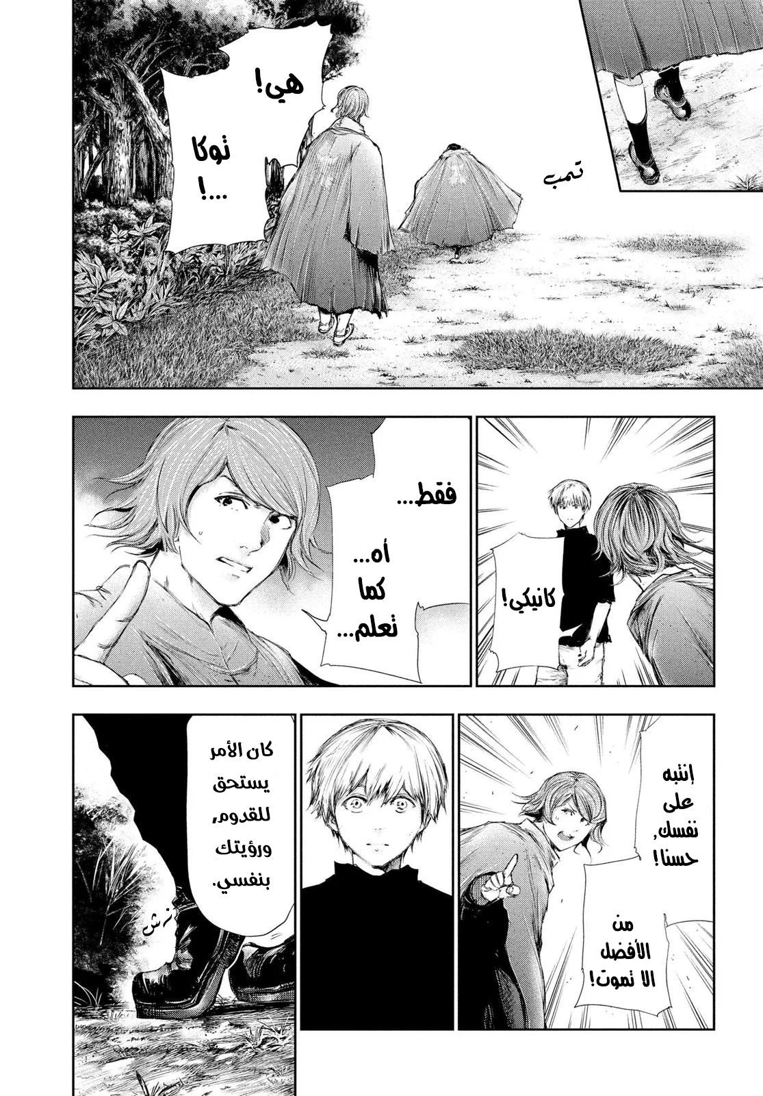 Read Tokyo ghoul AR Manga Online