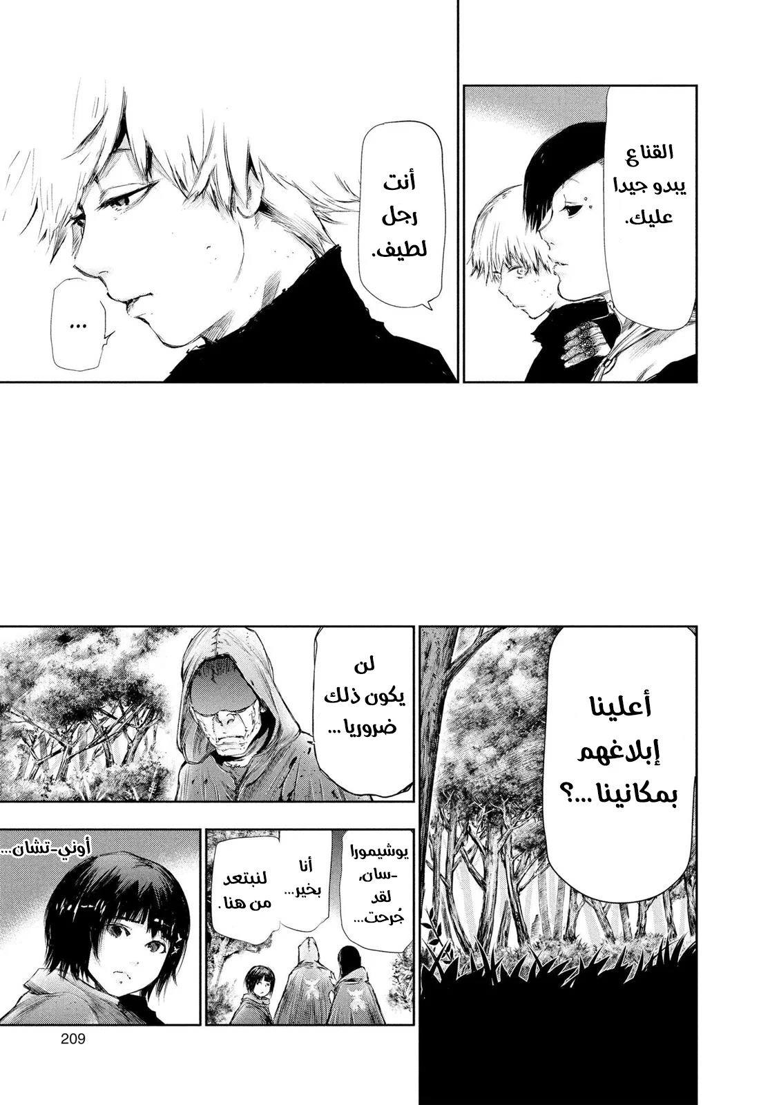 Read Tokyo ghoul AR Manga Online