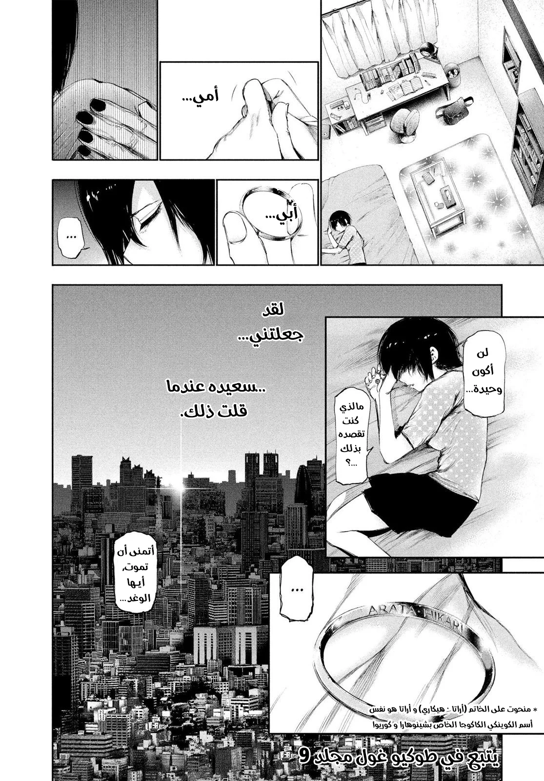 Read Tokyo ghoul AR Manga Online