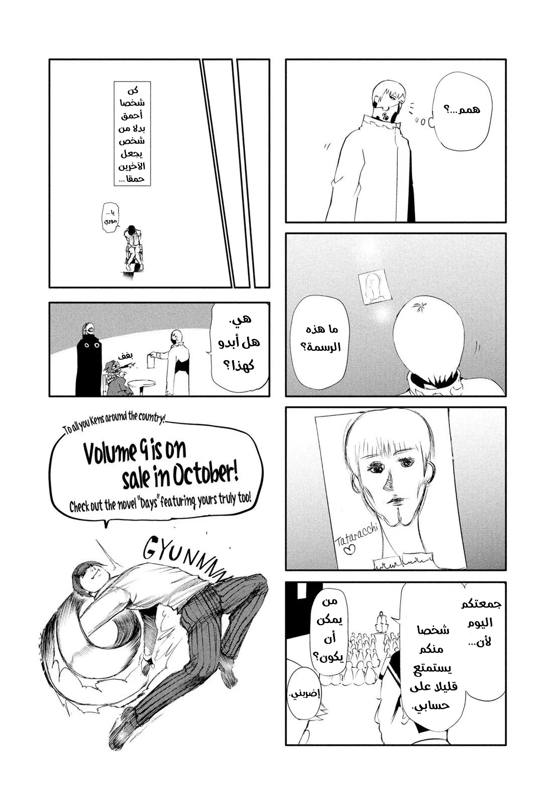 Read Tokyo ghoul AR Manga Online