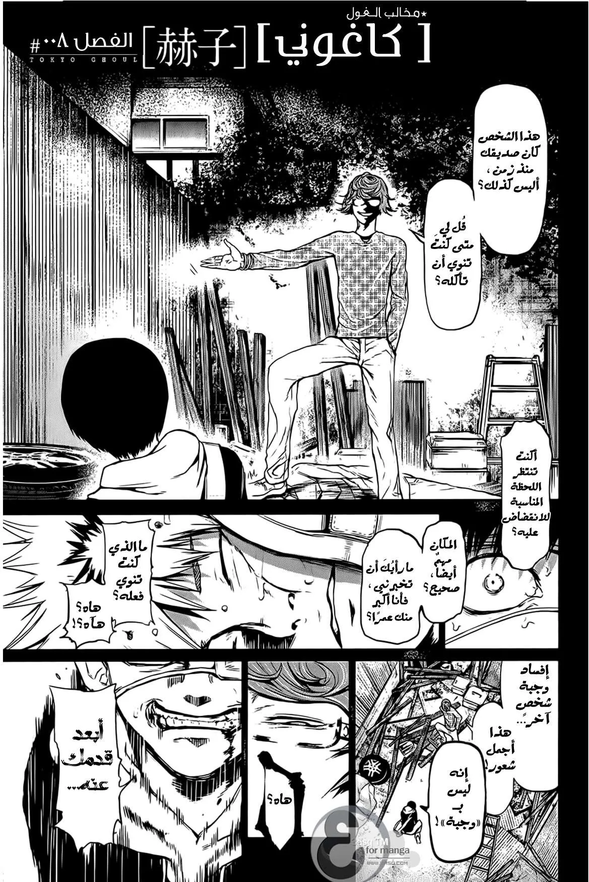 Read Tokyo ghoul AR Manga Online