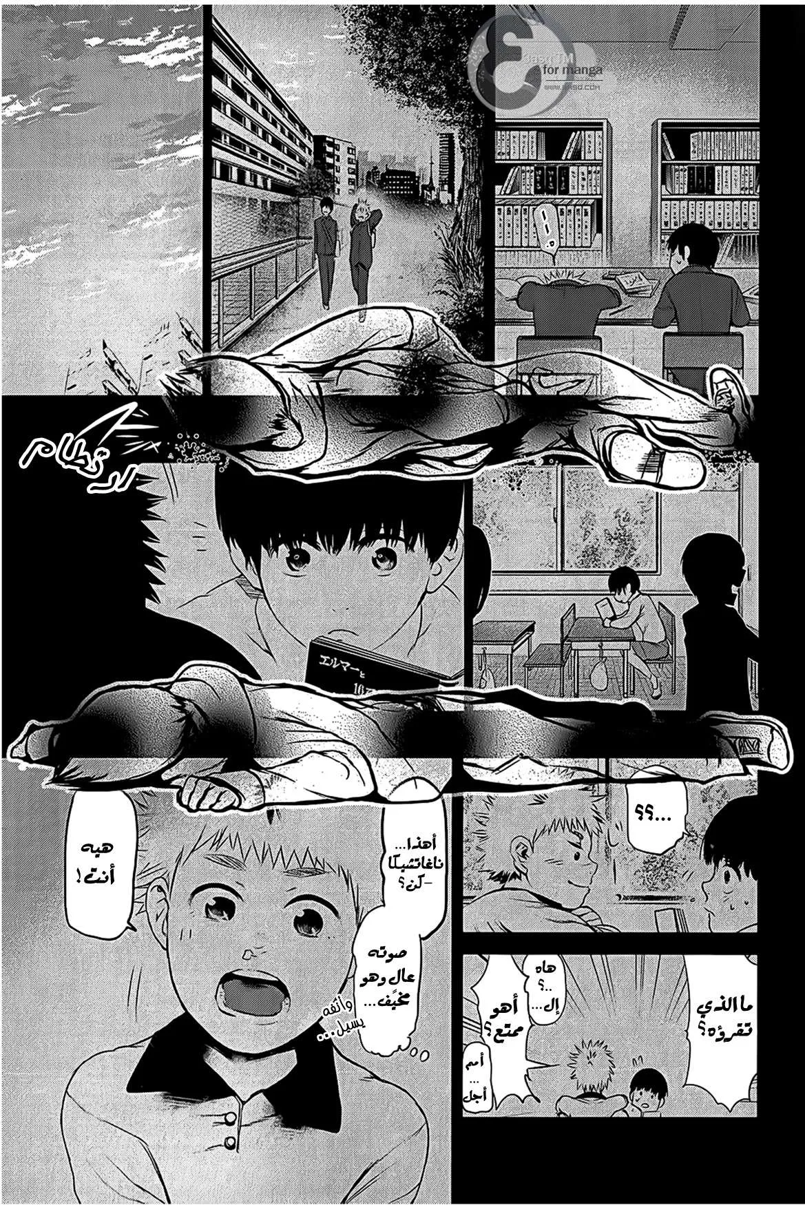Read Tokyo ghoul AR Manga Online