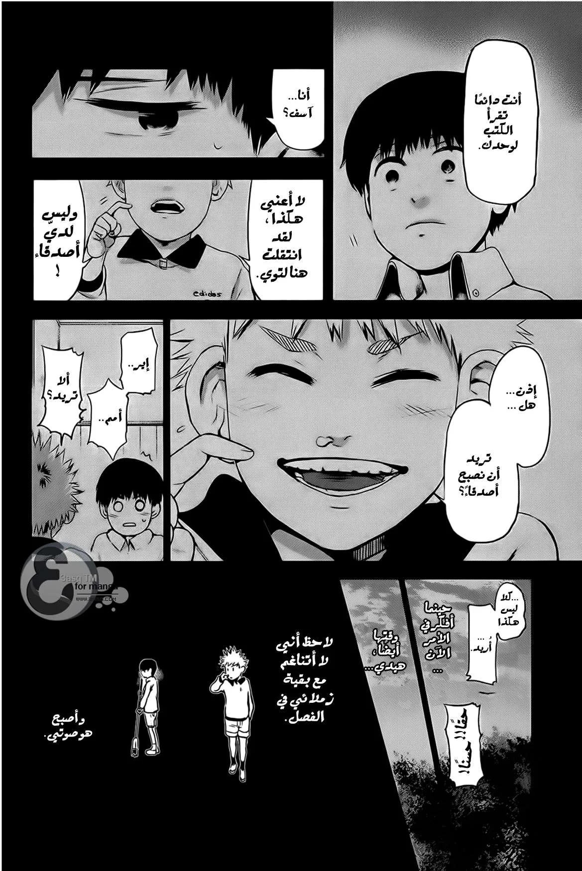 Read Tokyo ghoul AR Manga Online