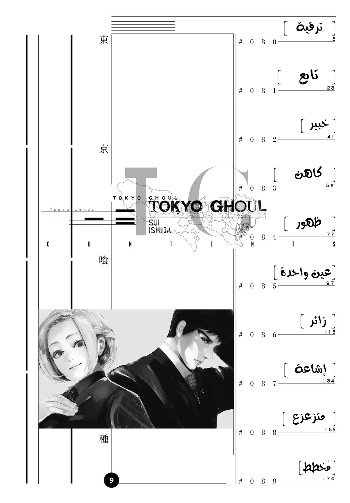 Read Tokyo ghoul AR Manga Online