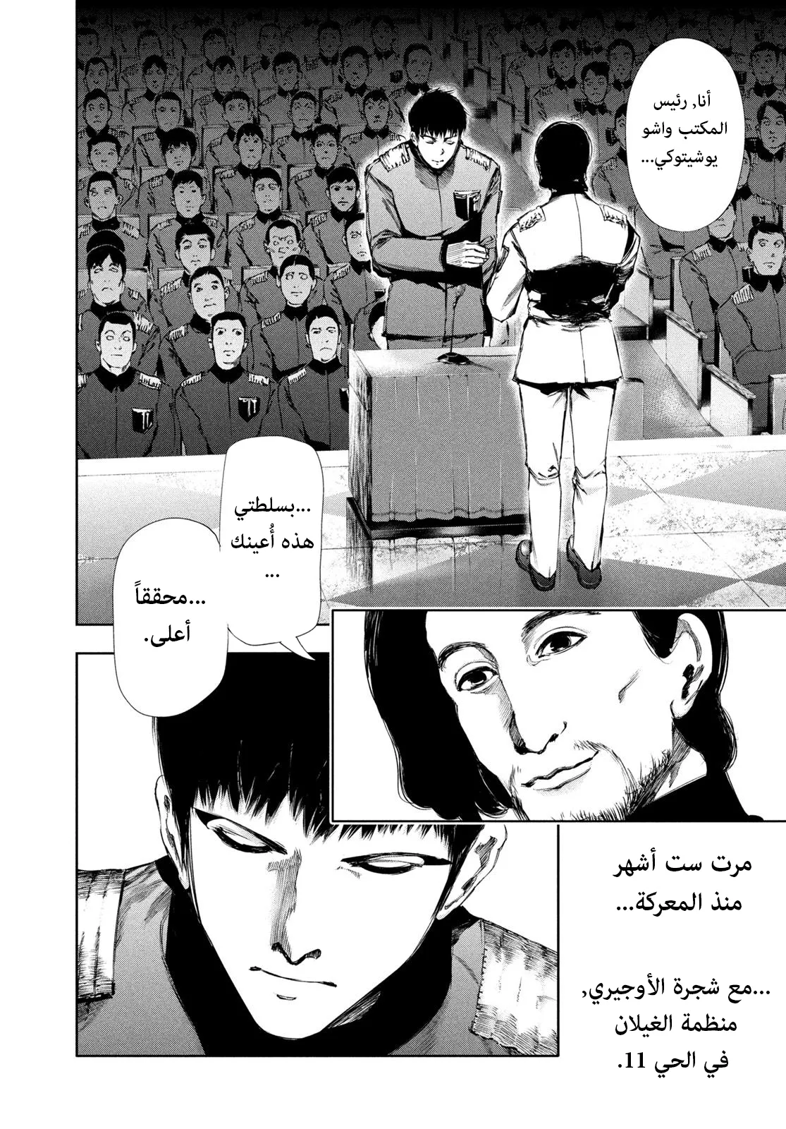 Read Tokyo ghoul AR Manga Online
