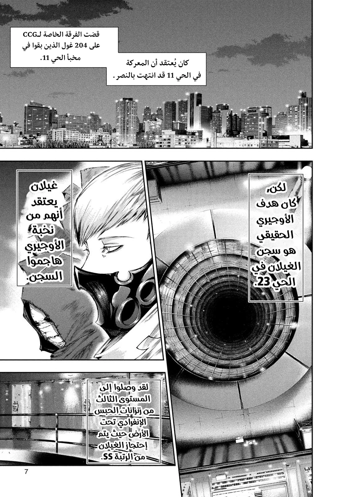 Read Tokyo ghoul AR Manga Online