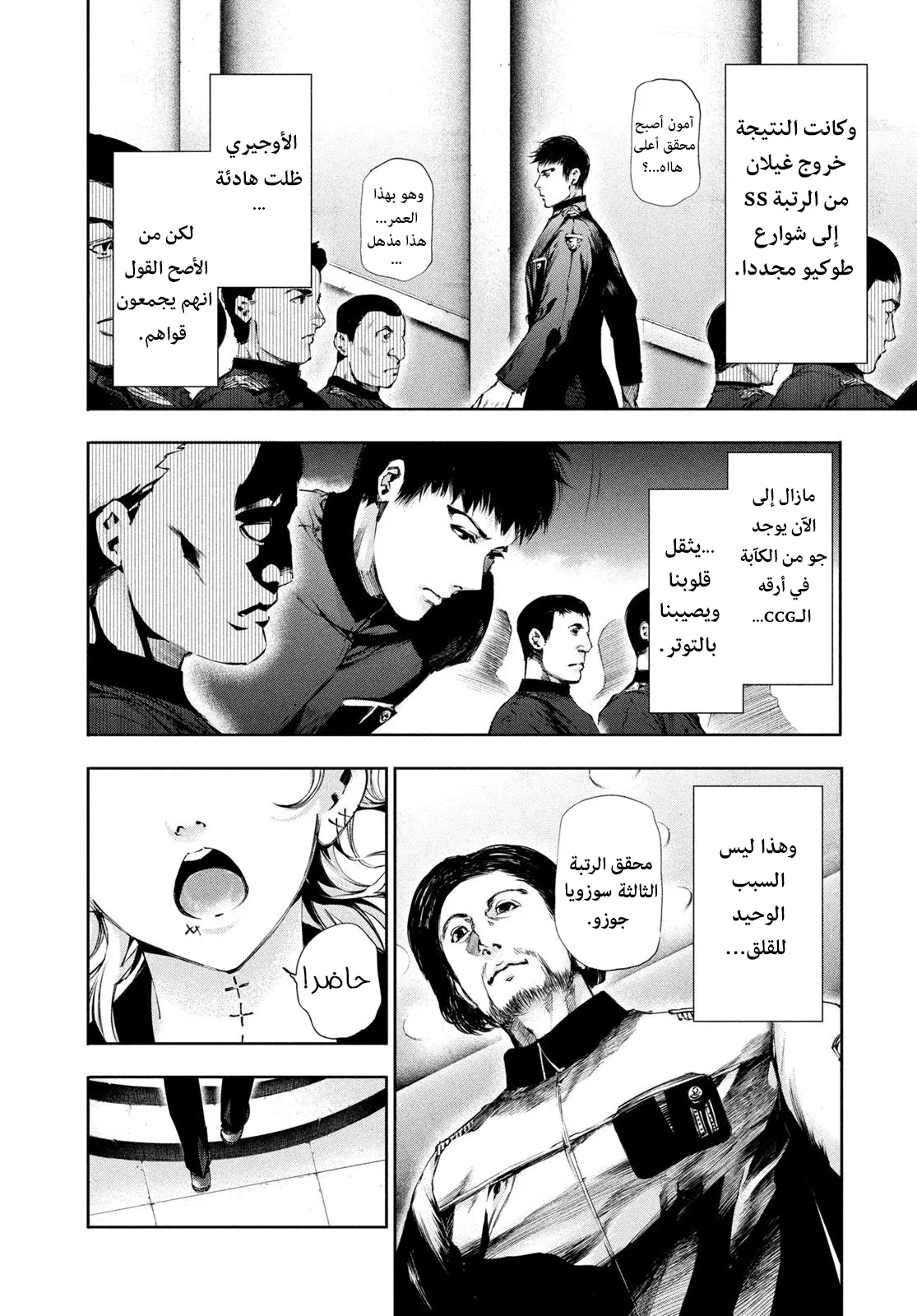 Read Tokyo ghoul AR Manga Online