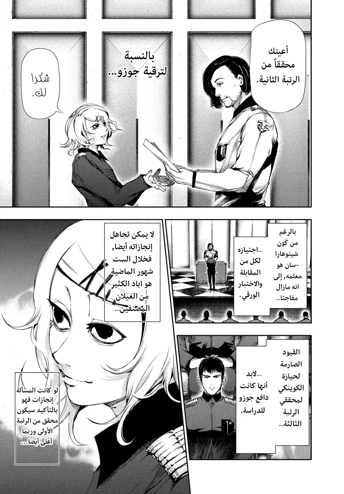 Read Tokyo ghoul AR Manga Online