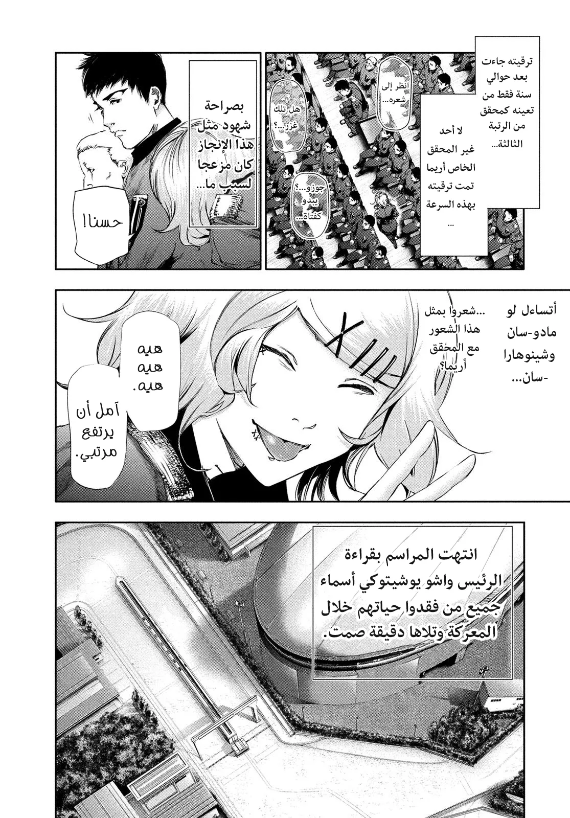 Read Tokyo ghoul AR Manga Online