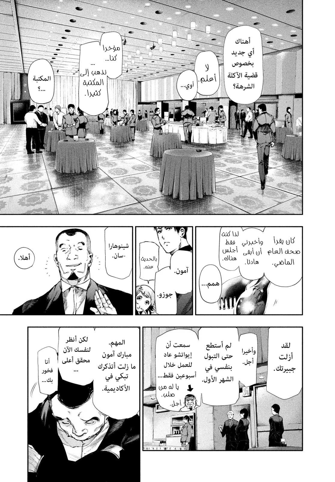 Read Tokyo ghoul AR Manga Online