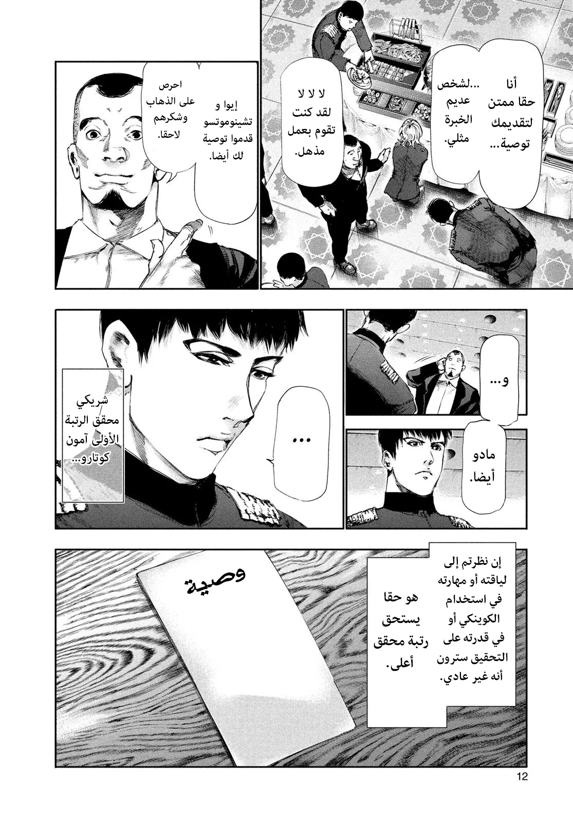 Read Tokyo ghoul AR Manga Online
