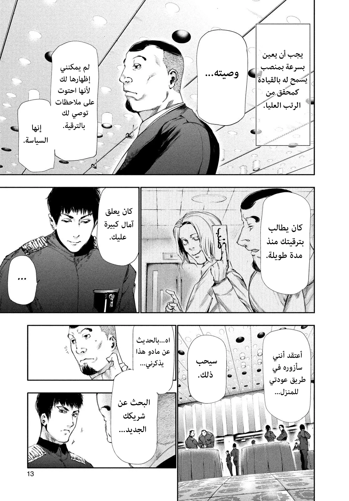 Read Tokyo ghoul AR Manga Online
