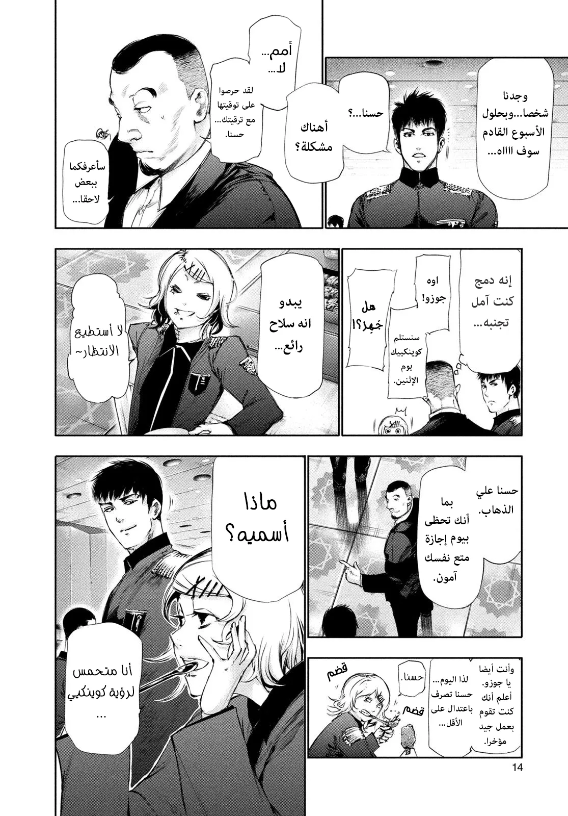 Read Tokyo ghoul AR Manga Online