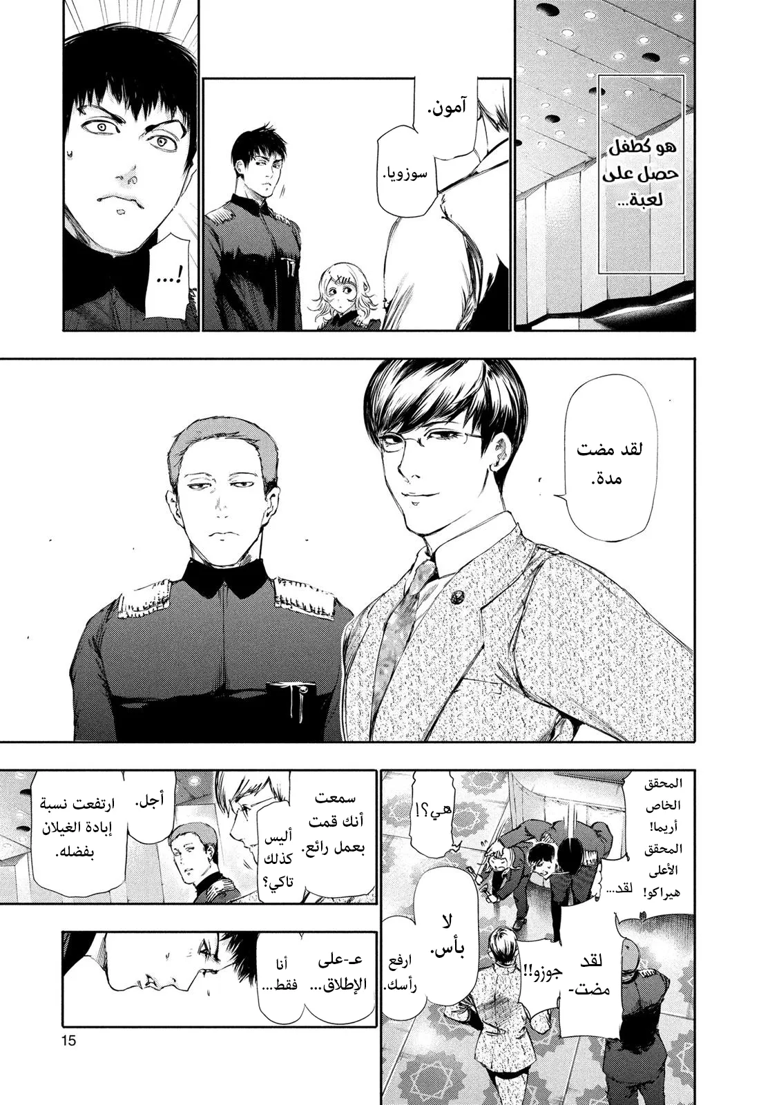 Read Tokyo ghoul AR Manga Online