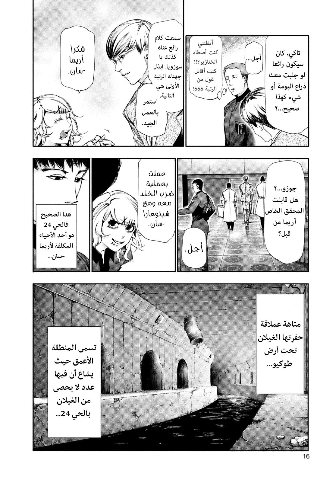 Read Tokyo ghoul AR Manga Online