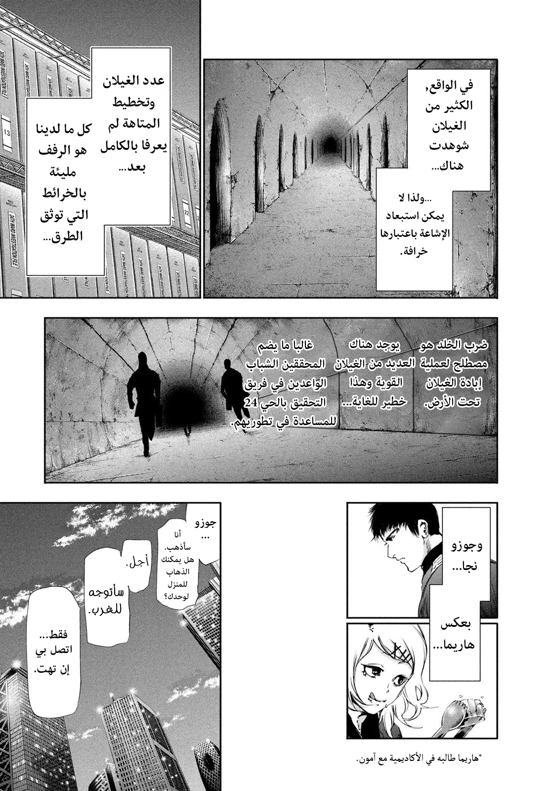 Read Tokyo ghoul AR Manga Online
