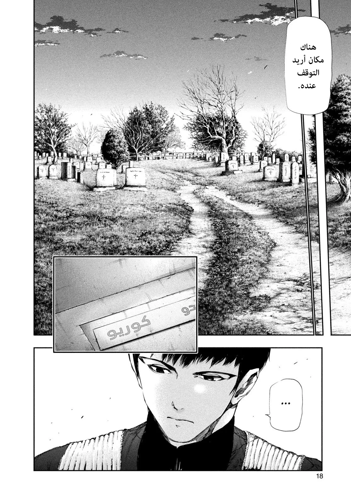 Read Tokyo ghoul AR Manga Online