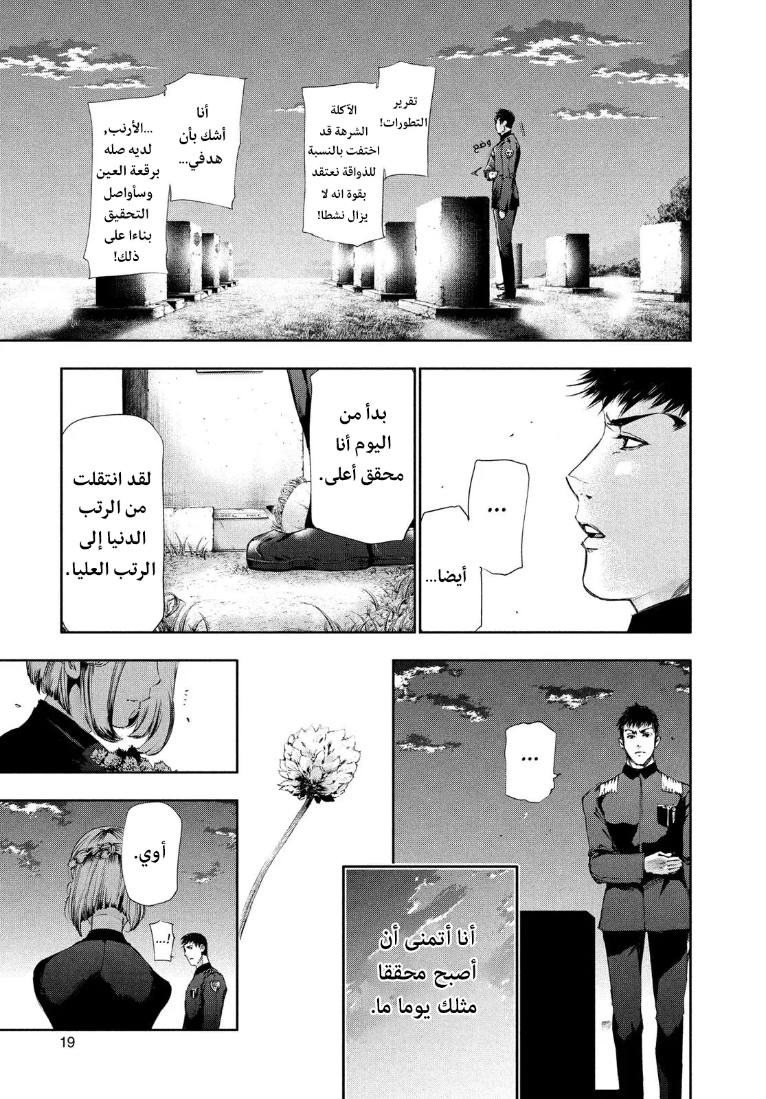 Read Tokyo ghoul AR Manga Online