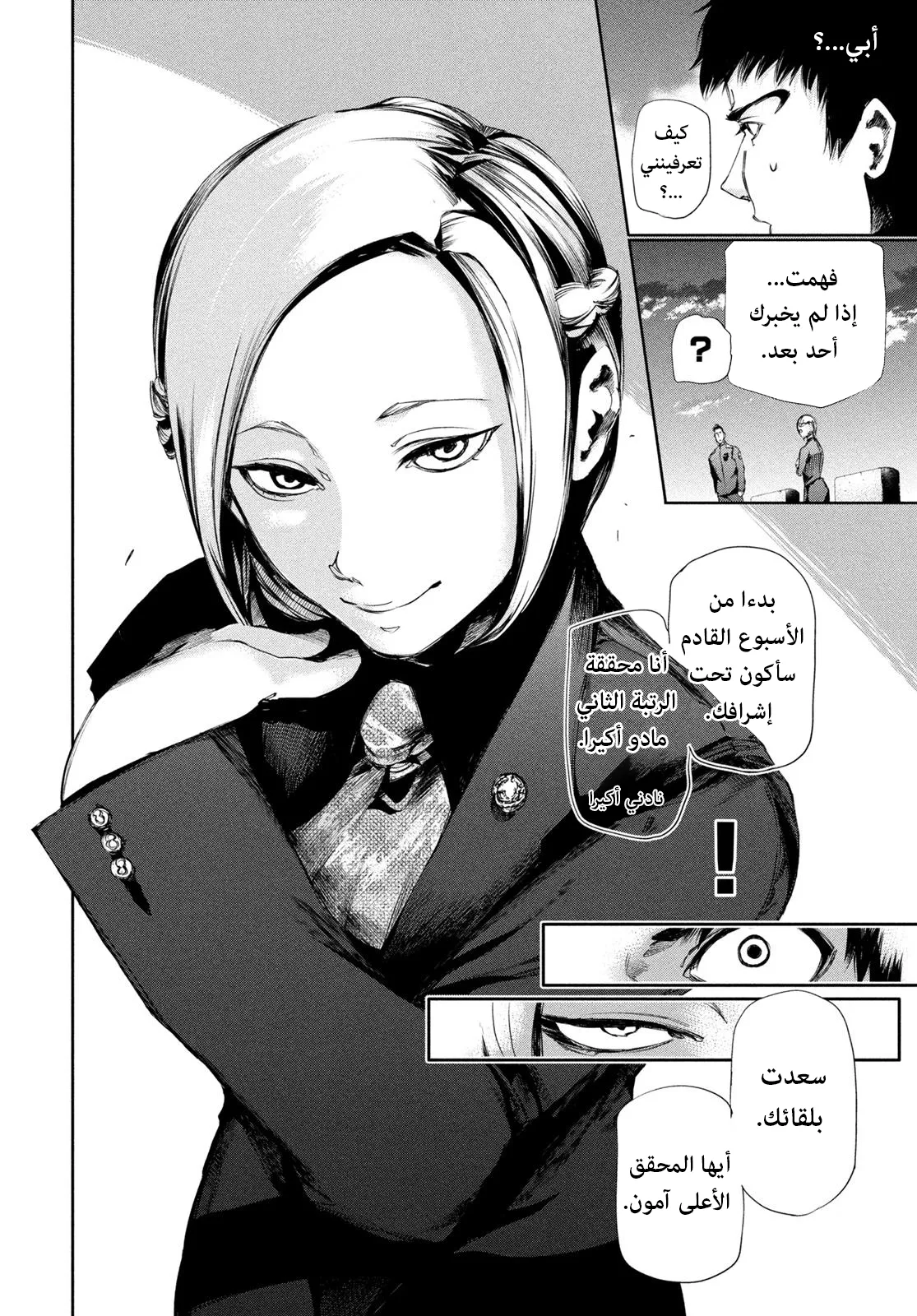 Read Tokyo ghoul AR Manga Online
