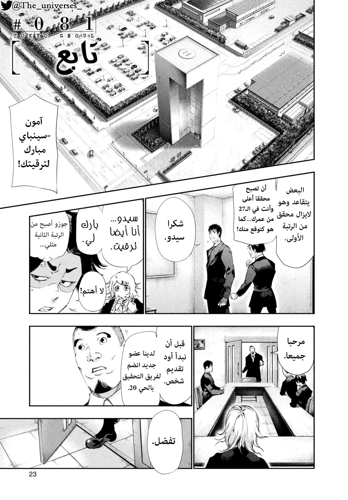 Read Tokyo ghoul AR Manga Online