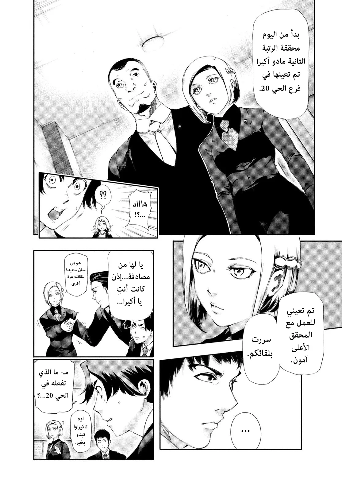Read Tokyo ghoul AR Manga Online