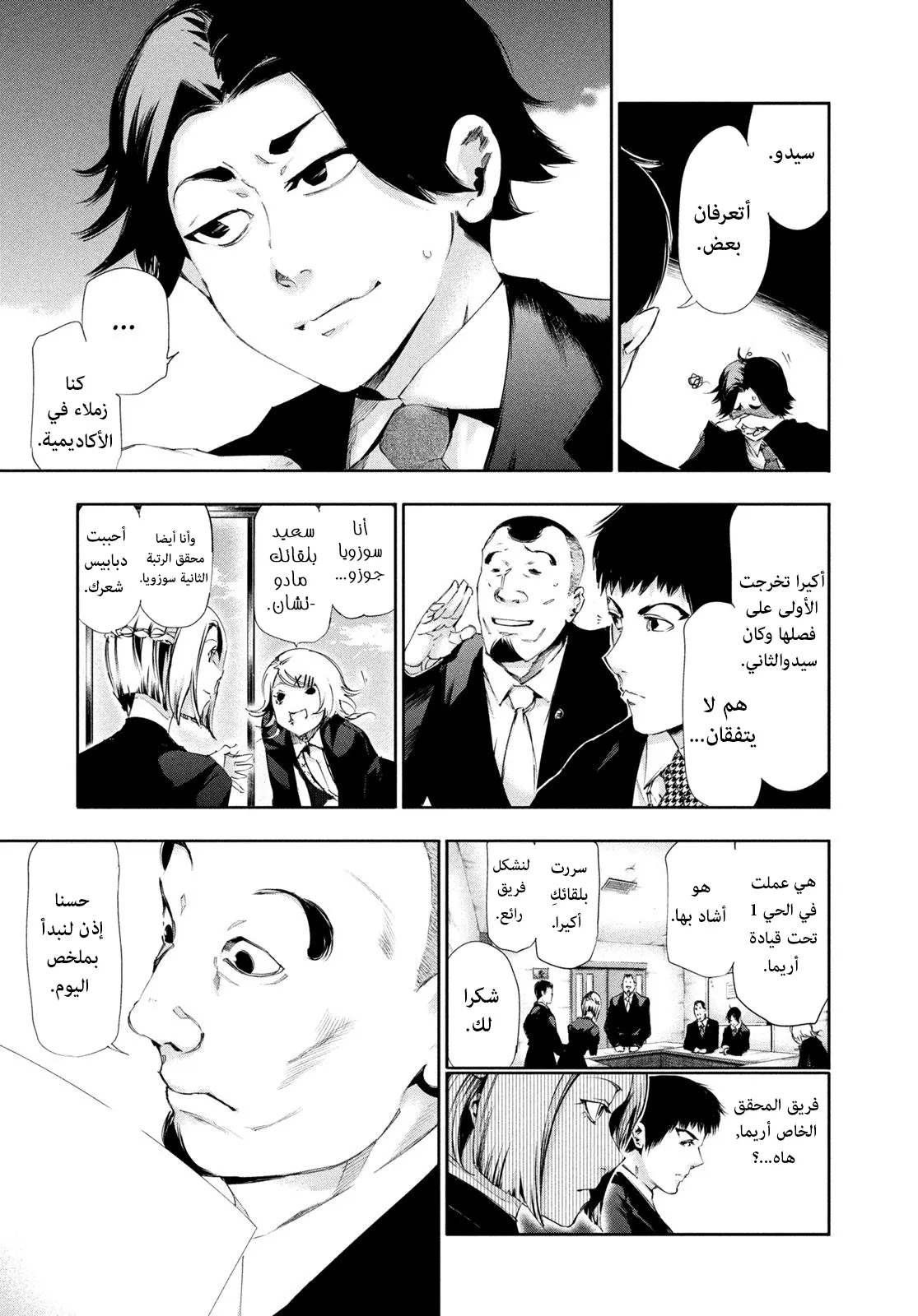 Read Tokyo ghoul AR Manga Online