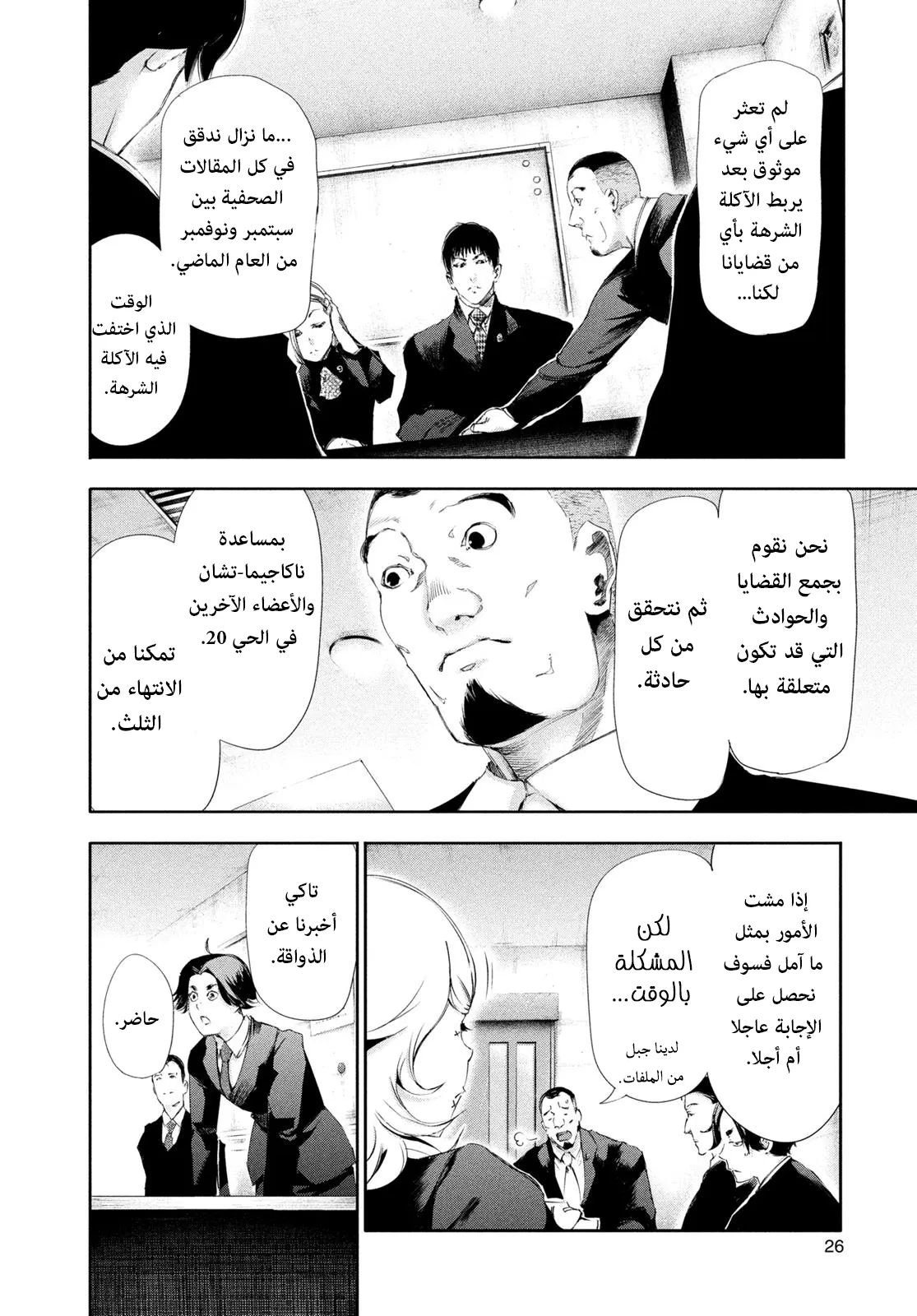 Read Tokyo ghoul AR Manga Online