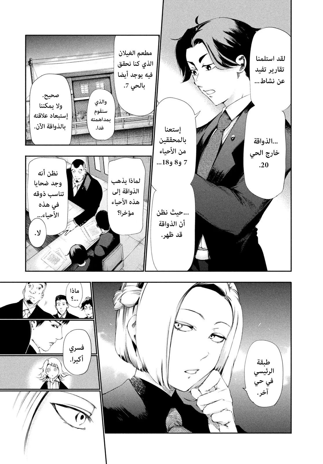 Read Tokyo ghoul AR Manga Online